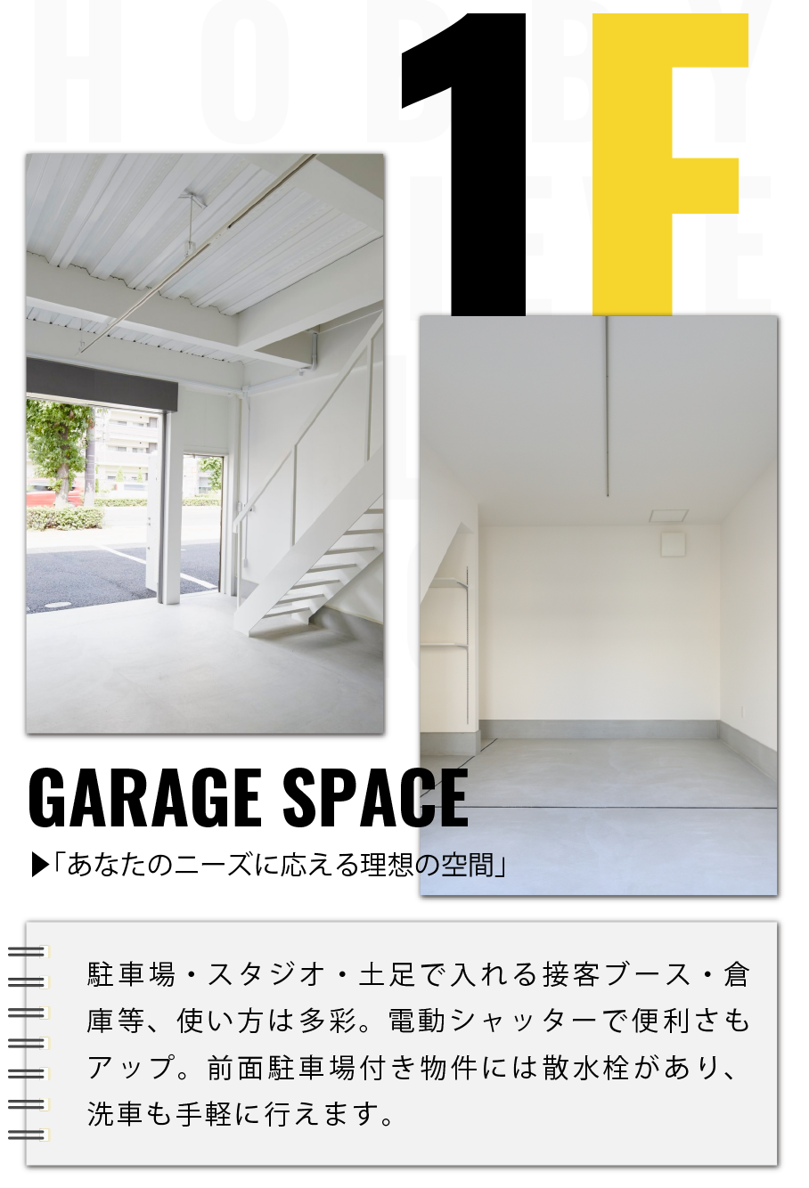 1F GARAGE SPACE