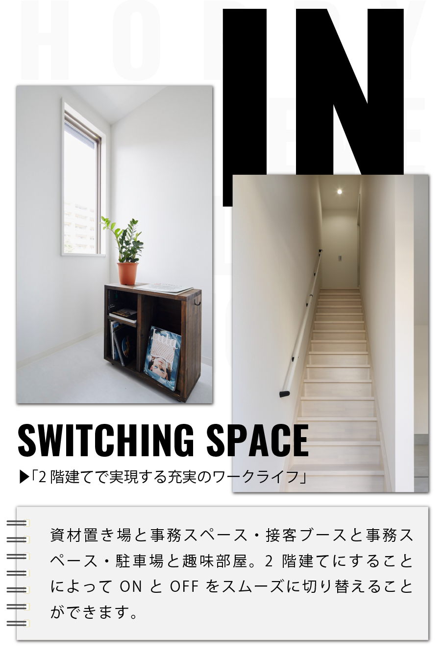 IN SWITCHING SPACE