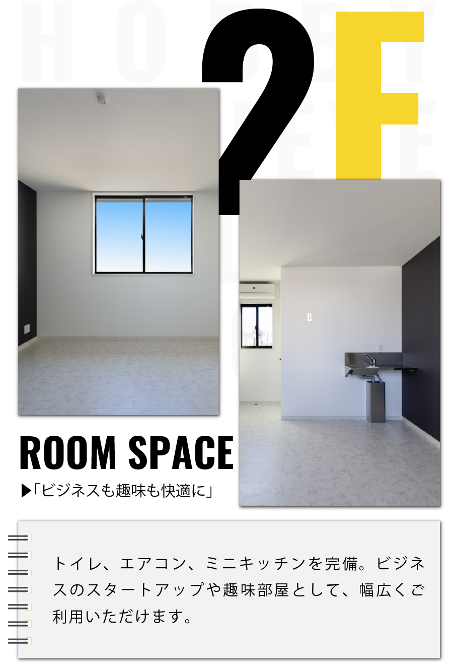 2F ROOM SPACE